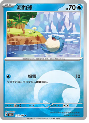 Spheal