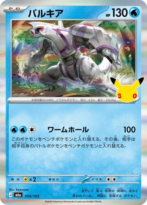 Palkia