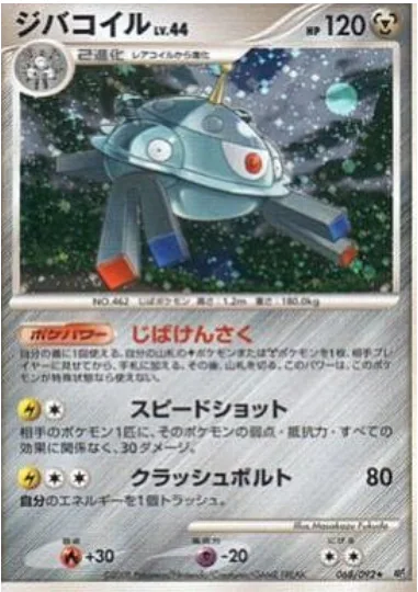 Magnezone Lv.44