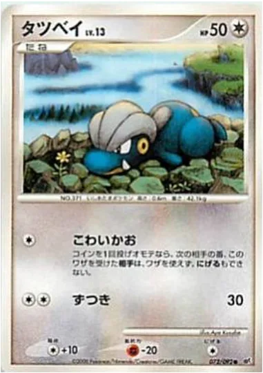 Bagon Lv.13