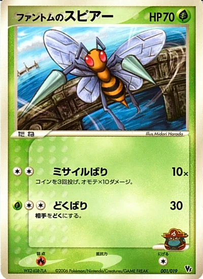 Phantom's Beedrill