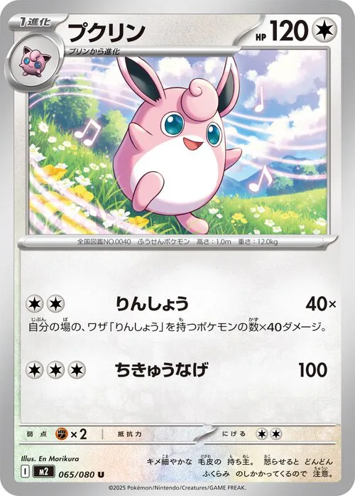 Wigglytuff