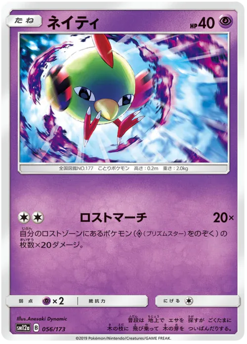 Natu