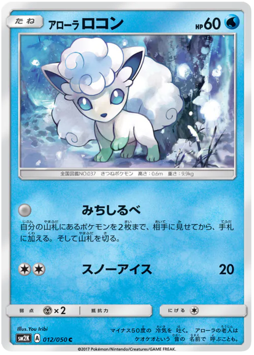 Alolan Vulpix
