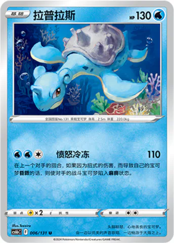 Lapras