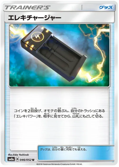 Electrocharger
