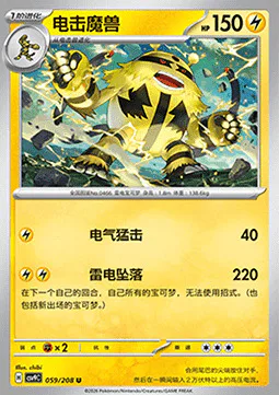 Electivire