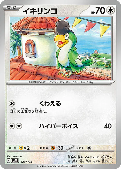 Squawkabilly