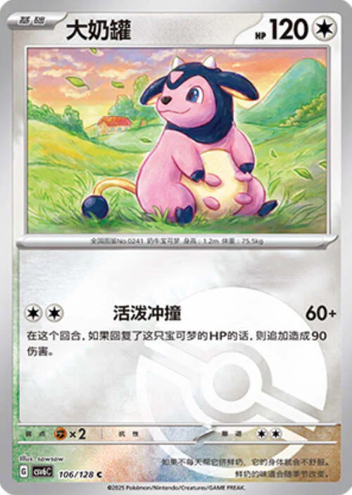 Miltank