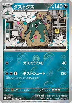 Garbodor