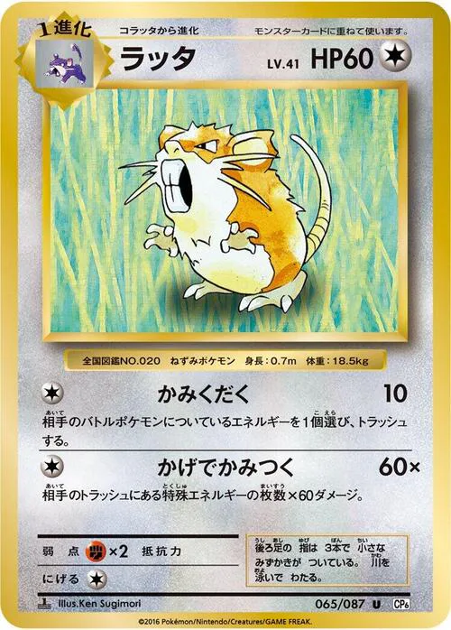 Raticate