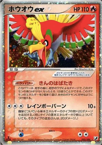 Ho-Oh ex