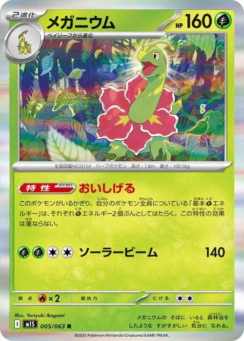 Meganium