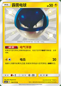 Voltorb