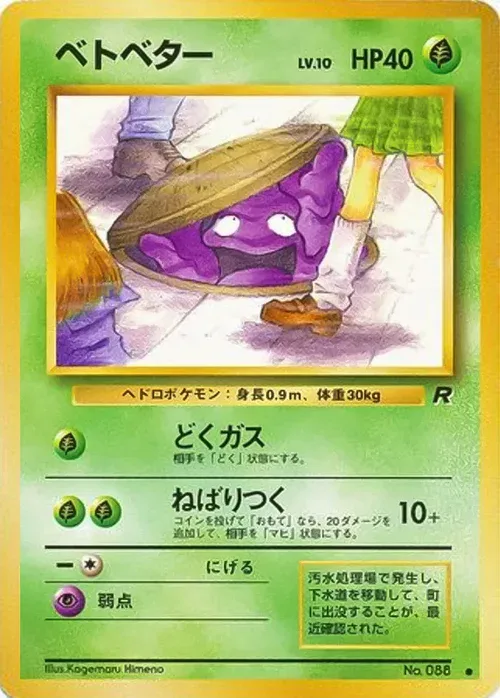 Grimer Lv.10