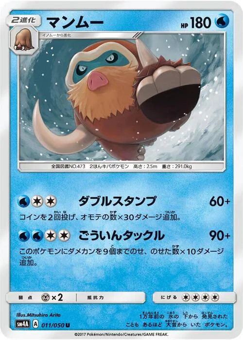 Mamoswine