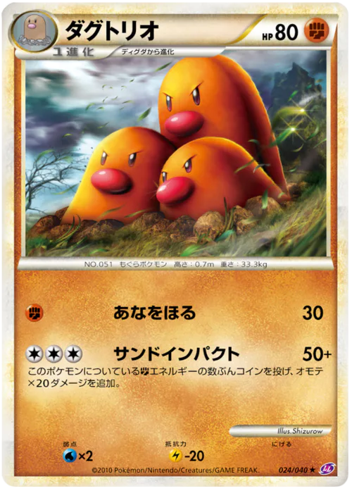 Dugtrio