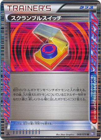 Scramble Switch