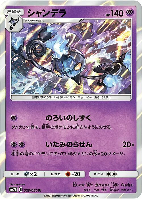 Chandelure