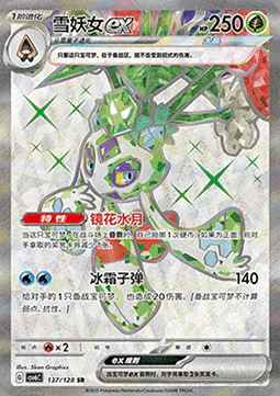 Froslass ex