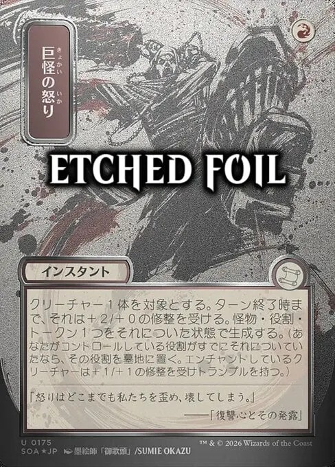 Monstrous Rage