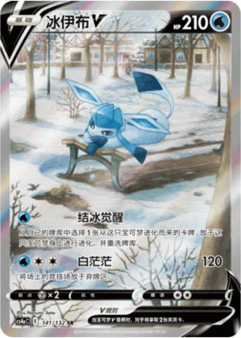 Glaceon V