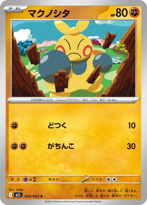 Makuhita