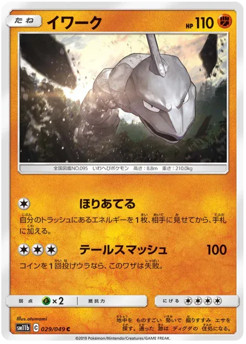 Onix
