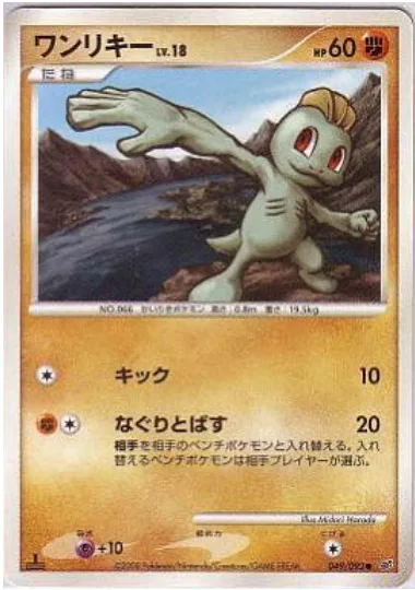Machop Lv.18