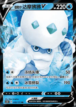 Galarian Darmanitan V