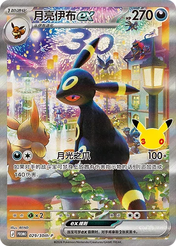 Umbreon ex