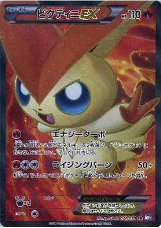 Victini EX