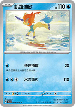 Keldeo