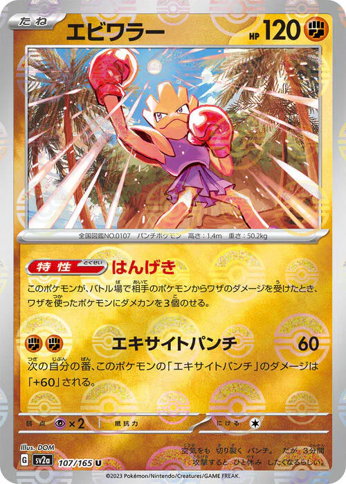 Hitmonchan