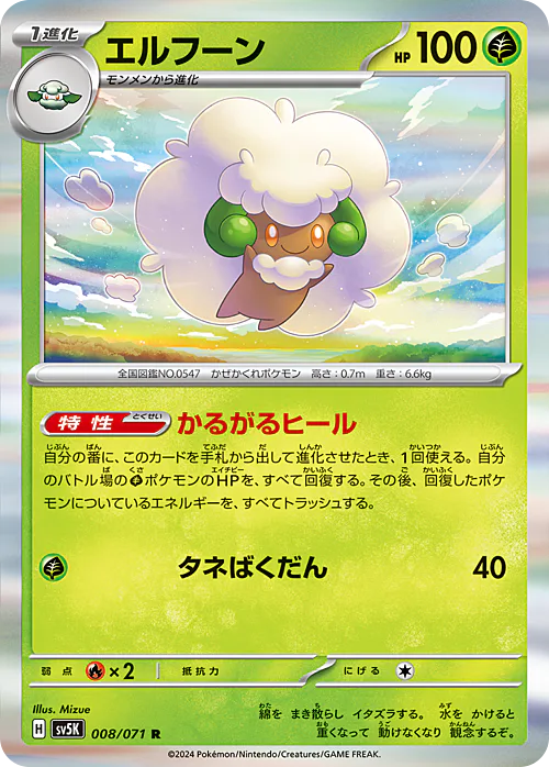 Whimsicott