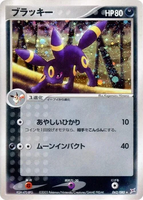 Umbreon