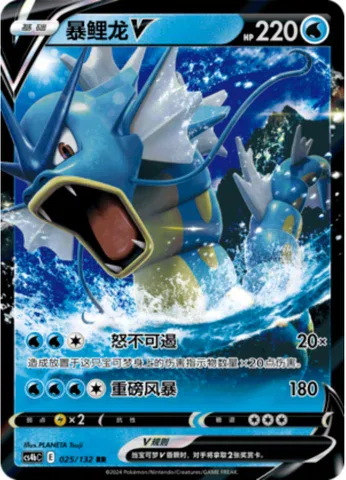 Gyarados V