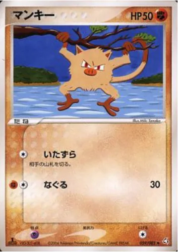 Mankey