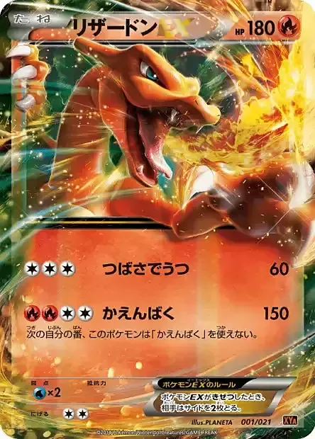 Charizard ex