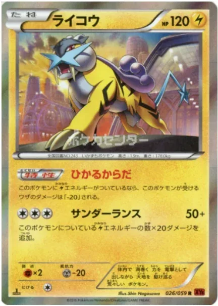 Raikou