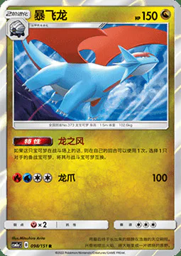 Salamence