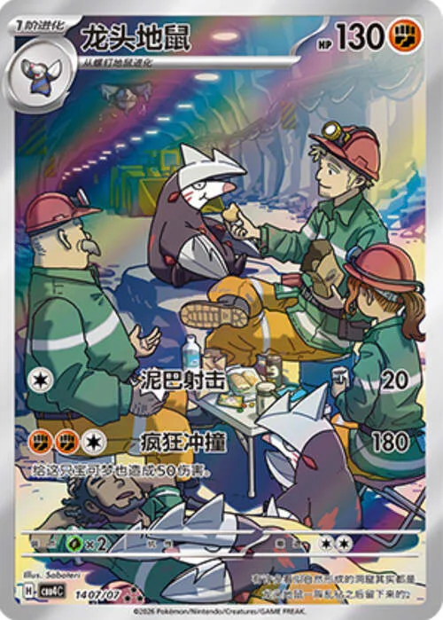 Excadrill