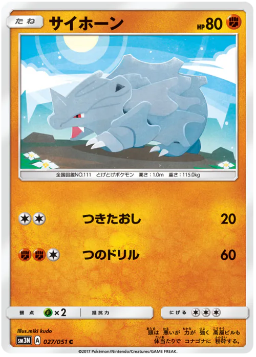 Rhyhorn