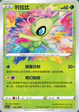 Celebi