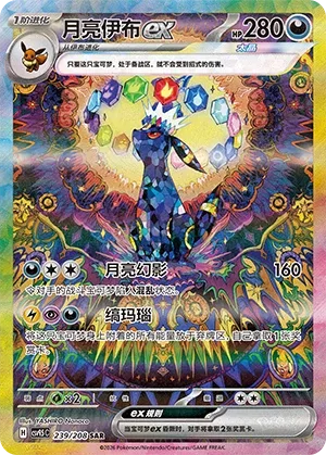 Umbreon ex