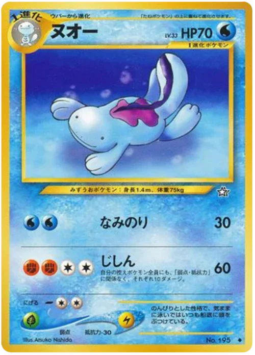 Quagsire Lv.33