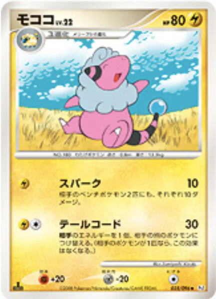 Flaaffy Lv.22