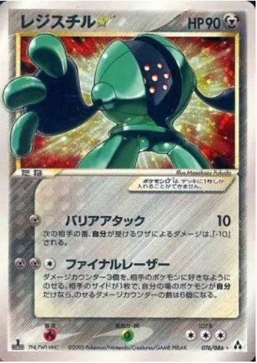 Registeel ☆ Gold Star