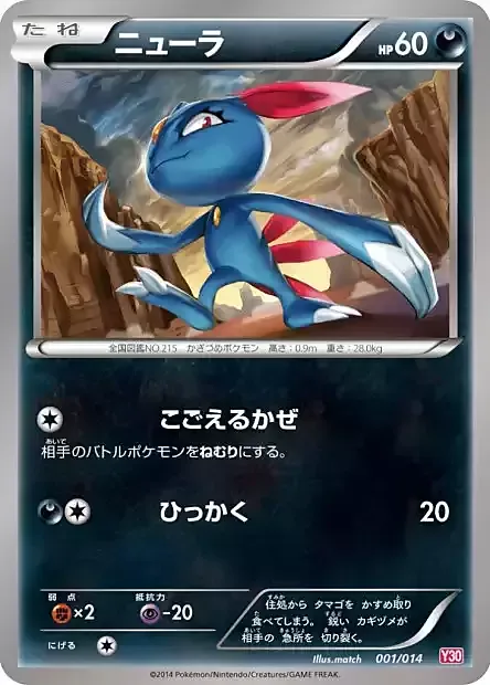 Sneasel