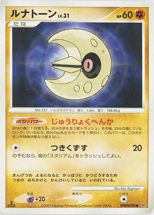 Lunatone Lv.31